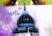 اہمیت بیت اور احترام مرشد 17 Ahtram-e-Murshid