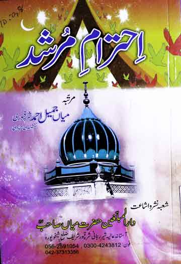 Ahtram-e-Murshid