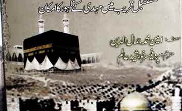 Ummet-e-Mulima Ki Umer