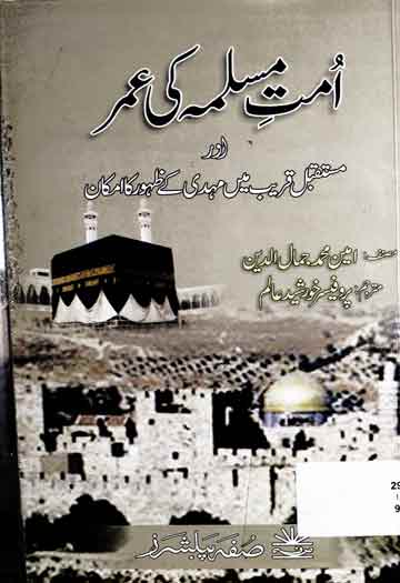 Ummet-e-Mulima Ki Umer