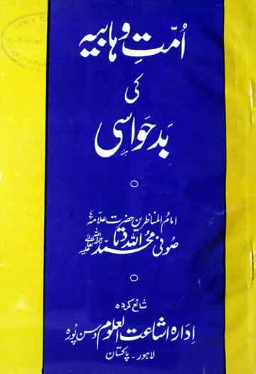 Ummat-e-Wahbiya ki Bad Khuwasi