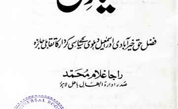 امتیاز حق 4 Imtiaz-e-Haq