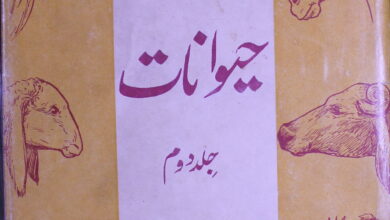 امور حیوانات 3 Umoor-e-Haiwanat