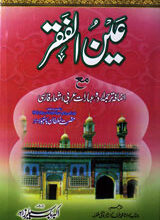 عین الفقر 3 Aan-ul-faqr