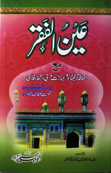 عین الفقر 1 Aan-ul-faqr