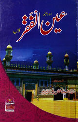 عینُ الفقر کلاں 1 Aan-ul-faqr Klaan