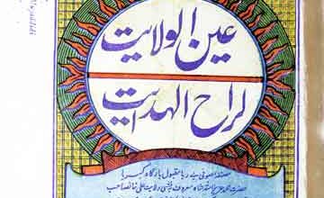 عین الولایت لراح الہدایت 3 Ain ul Wilayat