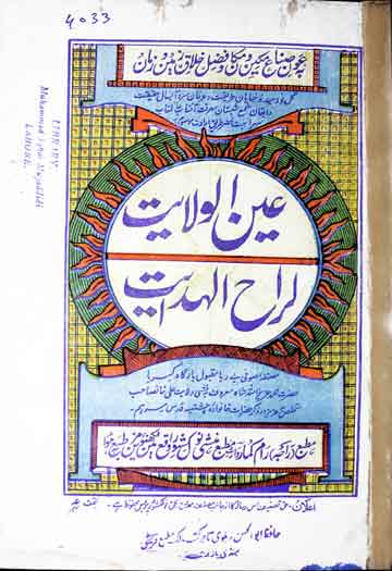 عین الولایت لراح الہدایت 1 Ain ul Wilayat