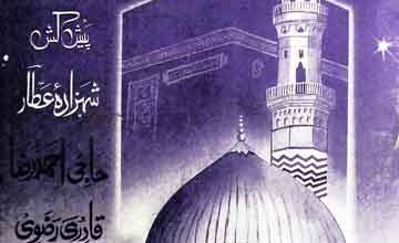 گانے باجے کی ہولناکیاں 5 Ganay Bajay ki Holnkiyan