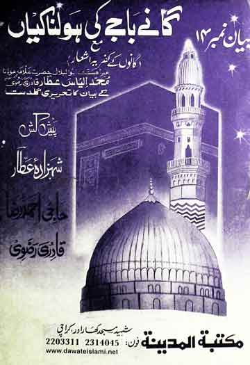 Ganay Bajay ki Holnkiyan