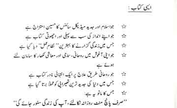 پانچ منٹ زندگی کے لیے 4 Panch Minute