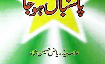 Apnay Maslak Ka Pasban Ho Ja