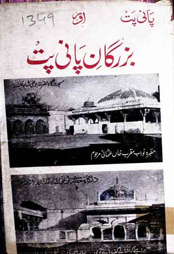 پانی پت اور بزرگان پانی پت 1 Bazurgan-e-Pani Pat