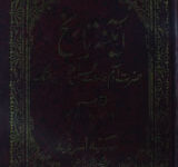 Aaena-e-Tareekh