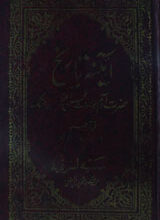 آیٔینہ تاریخ 4 Aaena-e-Tareekh