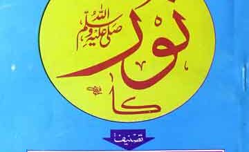 Noor (S.A.W) Ka
