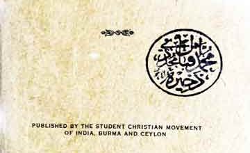 انڈیا مین چرچ 3 Church of Christ in India