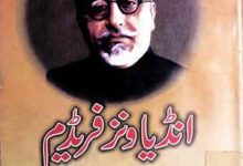 انڈیا ونز فریڈم (ایک آپ بیتی جو تاریخ بھی ہے) ترجمہ از پروفیسر محمد مجیب 3 India Wins Freedom