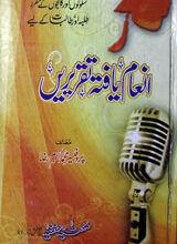 Inam Yafta Taqreeren