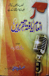 Inam Yafta Taqreeren