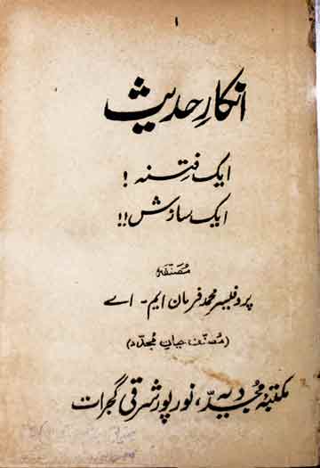 انکار حدیث 1 Inkar-e-Hadees