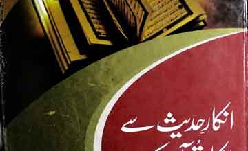 Inkar-e-Hadees Se Inkar-e-Quran Tak