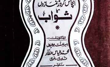 49 Crore Namazon ka Sawab