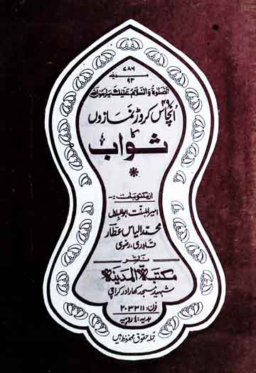 انچاس کروڑ کا ثواب 1 49 Crore Namazon ka Sawab