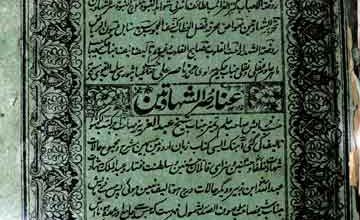 Anasir-u-Shahadatain