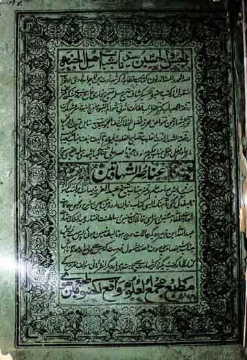 عناصرالشہادتین معروف بہ شہادۃ الخلفاء والحسنین 1 Anasir-u-Shahadatain