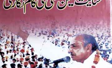 Inayet Husain Bhatti Ki Kalm Nigari