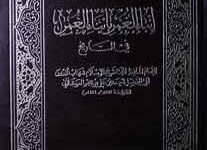 Anba-Al-Gamar Baabna-Al-Umar 5-6