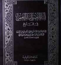 Anba-Al-Gamar Baabna-Al-Umar 5-6