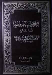 Anba-Al-Gamar Baabna-Al-Umar 5-6