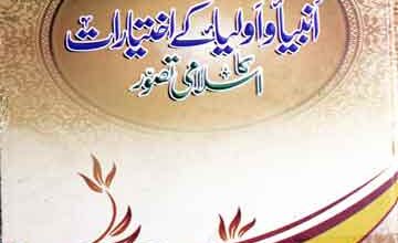 Anbia Aolia Ke Ikhtiarat