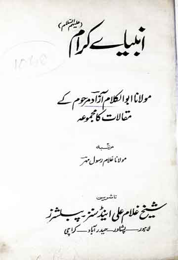 انبیائے کرام علیہ السلام 1 Anbia Kiram