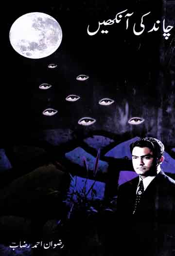 چاند کی آنکھیں 1 Chand Ki Ankhen