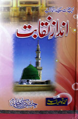 انداز نقابت 1 Andaz-e Naqaabat