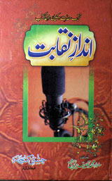 اندازنقابت 1 Andaz-e-Naqabat