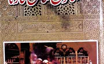 Musalmano Ke Scienci Karname