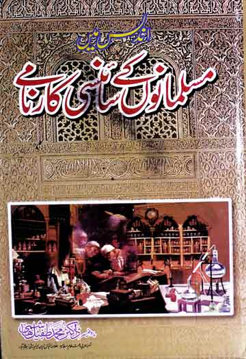 Musalmano Ke Scienci Karname
