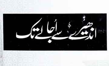 Andhere Se Ujale Tak