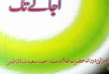 Andheron Se Ujalay Tak