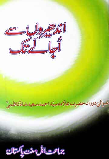 Andheron Se Ujalay Tak