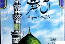 Aan Hazrat As Commander