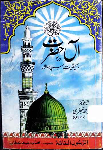 Aan Hazrat As Commander