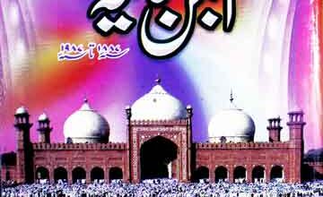 انجمن نعمانیہ لاہور، صدسالہ تاریخ 5 Anjuman Nomania