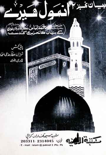 انمول ہیرے 1 Anmol Heeray