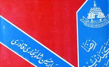 Inqalab Afreen Karnamay