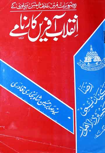 Inqalab Afreen Karnamay